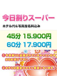 【今日割りスーパー】