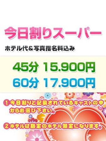 【今日割りスーパー】さんの写真1枚目