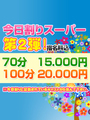 【今日割第2弾】