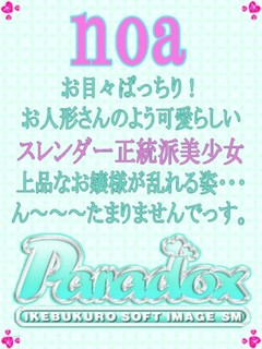 のあ