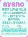 あやの