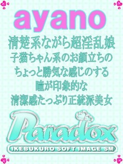 あやの