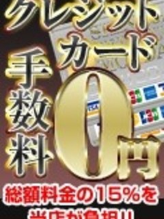 金利手数料無料