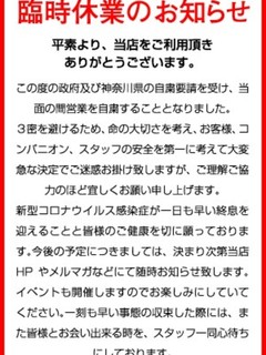 臨時休業のお知らせ