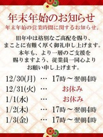 年末年始の営業時間のお知らせさんの写真2枚目
