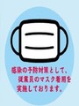 新型コロナウイルス対策