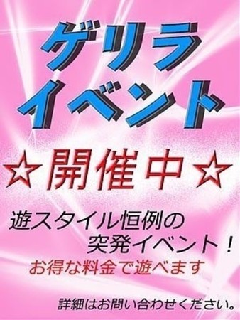 ゲリライベントさんの写真1枚目