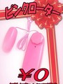 ピンクローター無料