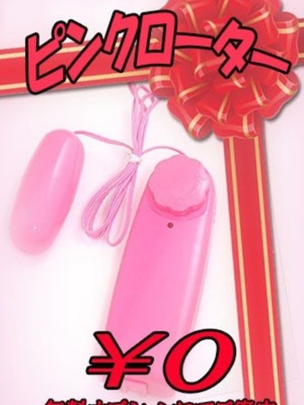 ピンクローター無料さんの写真1枚目