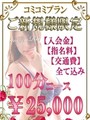 ご新規様プラン