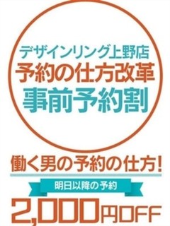 事前予約割