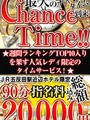 チャンスタイム