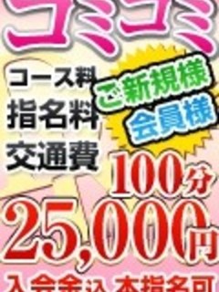 西新宿店☆ご新規様プラン