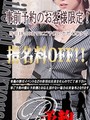 当日ご予約で割引！更に指名料も・・。
