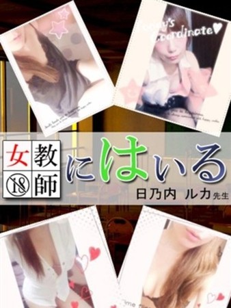  日乃内 ルカさんの写真2枚目