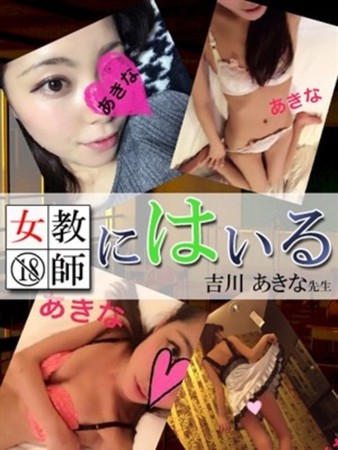 吉川 あきなさんの写真2枚目
