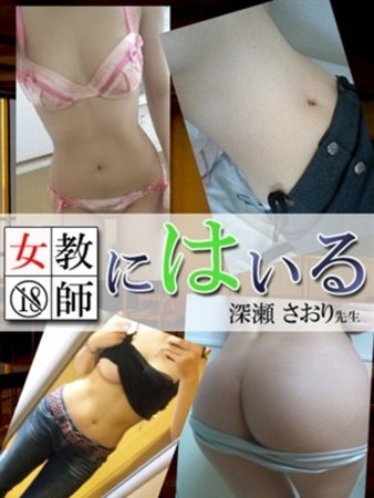 深瀬　さおりさんの写真3枚目