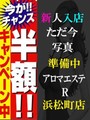 そら浜松町店