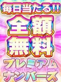 毎日無料