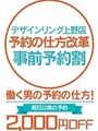 事前予約割