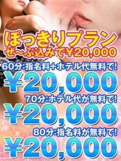 ぽっきりプラン