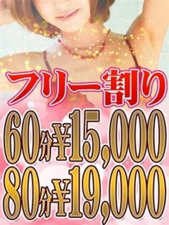 フリー割