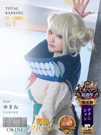 ゆきねさんの写真1枚目