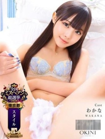 わかな☆単体AV女優☆さんの写真1枚目