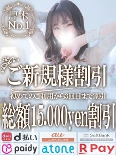 ご新規様割引き