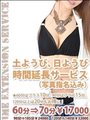 土・日時間延長サービス