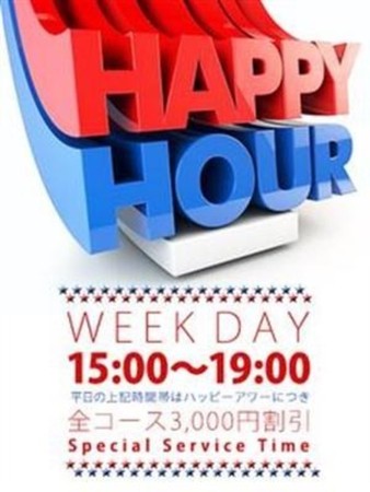 ＨＡＰＰＹ ＨＯＵＲ　さんの写真1枚目