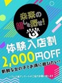 ◆体験入店割