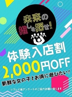 ◆体験入店割