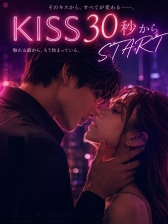 即！KISS30秒さんの写真4枚目