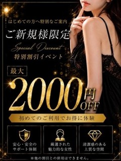ご新規様割