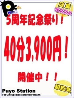 四十分 三千九百円