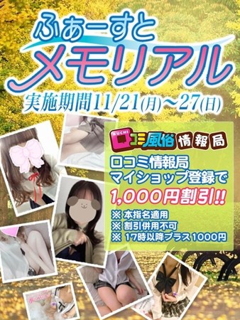 11月ふぁーすとメモリアルさんの写真1枚目