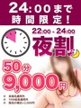 夜割り