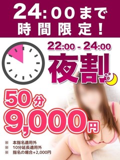 夜割り