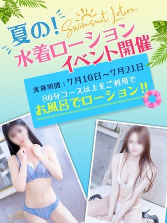 夏のローション水着！さんの写真1枚目