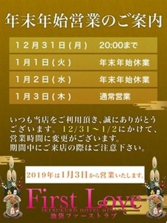 年末年始営業のご案内