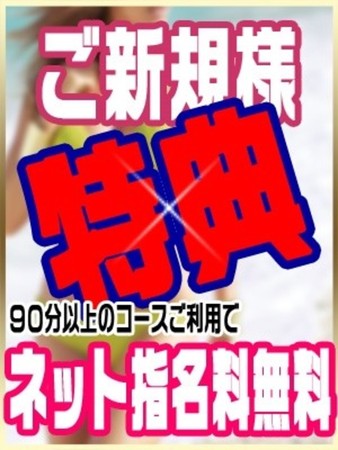 ご新規様特典さんの写真2枚目