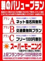 朝のバリュープラン