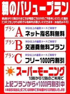 朝のバリュープラン