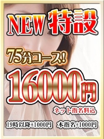 新☆特設75分コースさんの写真1枚目
