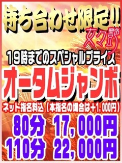 オータムジャンボ