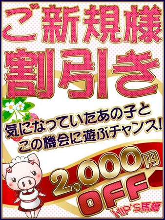 ご新規様特別割引きさんの写真1枚目
