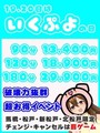 ★「いくぷよ」の日