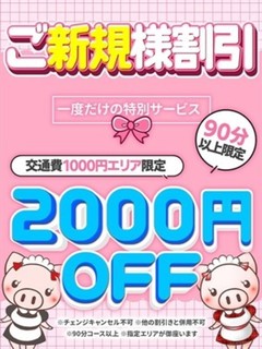 ご新規様特別割！