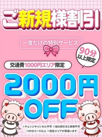 ご新規様特別割！さんの写真2枚目